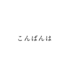 基本の挨拶 かな（個別スタンプ：3）