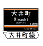 大井町線 駅名 シンプル＆気軽＆いつでも（個別スタンプ：1）