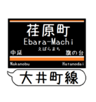 大井町線 駅名 シンプル＆気軽＆いつでも（個別スタンプ：5）
