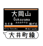 大井町線 駅名 シンプル＆気軽＆いつでも（個別スタンプ：8）