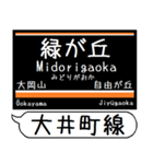 大井町線 駅名 シンプル＆気軽＆いつでも（個別スタンプ：9）