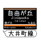 大井町線 駅名 シンプル＆気軽＆いつでも（個別スタンプ：10）