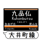 大井町線 駅名 シンプル＆気軽＆いつでも（個別スタンプ：11）