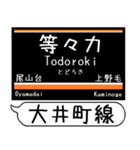 大井町線 駅名 シンプル＆気軽＆いつでも（個別スタンプ：13）