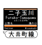 大井町線 駅名 シンプル＆気軽＆いつでも（個別スタンプ：15）