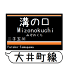 大井町線 駅名 シンプル＆気軽＆いつでも（個別スタンプ：18）