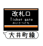 大井町線 駅名 シンプル＆気軽＆いつでも（個別スタンプ：21）