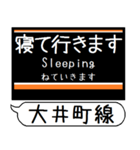 大井町線 駅名 シンプル＆気軽＆いつでも（個別スタンプ：23）