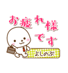 よしのぶ様用★まるこの丁寧敬語お名前入り（個別スタンプ：1）