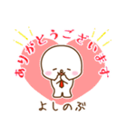 よしのぶ様用★まるこの丁寧敬語お名前入り（個別スタンプ：4）