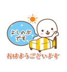 よしのぶ様用★まるこの丁寧敬語お名前入り（個別スタンプ：6）