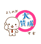よしのぶ様用★まるこの丁寧敬語お名前入り（個別スタンプ：11）