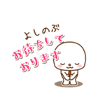 よしのぶ様用★まるこの丁寧敬語お名前入り（個別スタンプ：18）