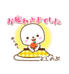 よしのぶ様用★まるこの丁寧敬語お名前入り（個別スタンプ：23）
