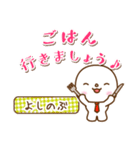 よしのぶ様用★まるこの丁寧敬語お名前入り（個別スタンプ：25）