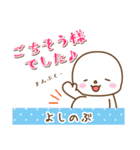 よしのぶ様用★まるこの丁寧敬語お名前入り（個別スタンプ：32）