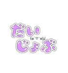 でか文字☆すたんぷ（個別スタンプ：20）