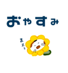 ひまわりネコ 毎日つかえるスタンプ（個別スタンプ：2）