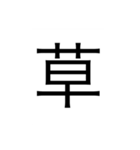 文字と顔文字（個別スタンプ：13）