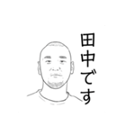 私田中（個別スタンプ：1）