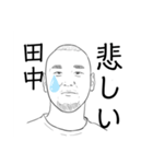 私田中（個別スタンプ：4）