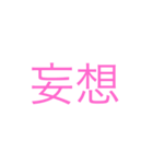 口が悪め2（個別スタンプ：14）