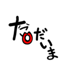 変わった平仮名（個別スタンプ：16）