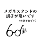 メガネが本体な人（個別スタンプ：8）