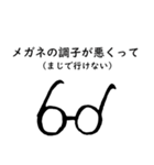メガネが本体な人（個別スタンプ：11）