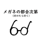 メガネが本体な人（個別スタンプ：14）