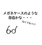 メガネが本体な人（個別スタンプ：33）