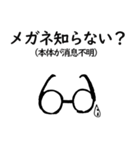 メガネが本体な人（個別スタンプ：38）