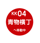 京浜方面を電車で移動中（個別スタンプ：5）