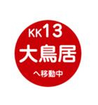 京浜方面を電車で移動中（個別スタンプ：14）