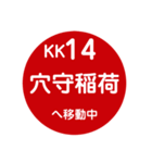 京浜方面を電車で移動中（個別スタンプ：15）
