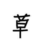 字汚いスタンプ（個別スタンプ：7）