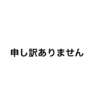 文字だけ 申し訳ありません編（個別スタンプ：1）