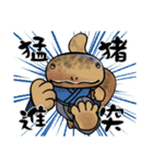 四字熟語山椒魚（個別スタンプ：38）