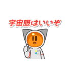 宇宙服キャラクタースタンプ（個別スタンプ：40）