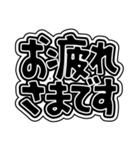 めいっぱいシンプルでか文字（個別スタンプ：16）