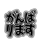 めいっぱいシンプルでか文字（個別スタンプ：20）