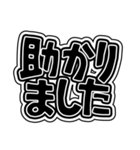 めいっぱいシンプルでか文字（個別スタンプ：38）