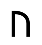 ルーン文字スタンプ(Unicode式)（個別スタンプ：2）