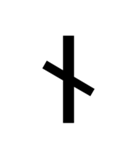 ルーン文字スタンプ(Unicode式)（個別スタンプ：10）