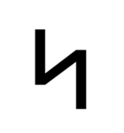 ルーン文字スタンプ(Unicode式)（個別スタンプ：16）