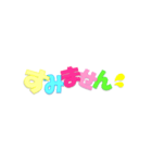 元気になるカラフル文字（丁寧語）（個別スタンプ：3）