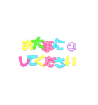 元気になるカラフル文字（丁寧語）（個別スタンプ：16）