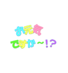 元気になるカラフル文字（丁寧語）（個別スタンプ：18）