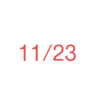 2019年11月☆日めくりカレンダー（個別スタンプ：23）