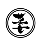 漢字一文字であなたの感情を伝えます（個別スタンプ：40）